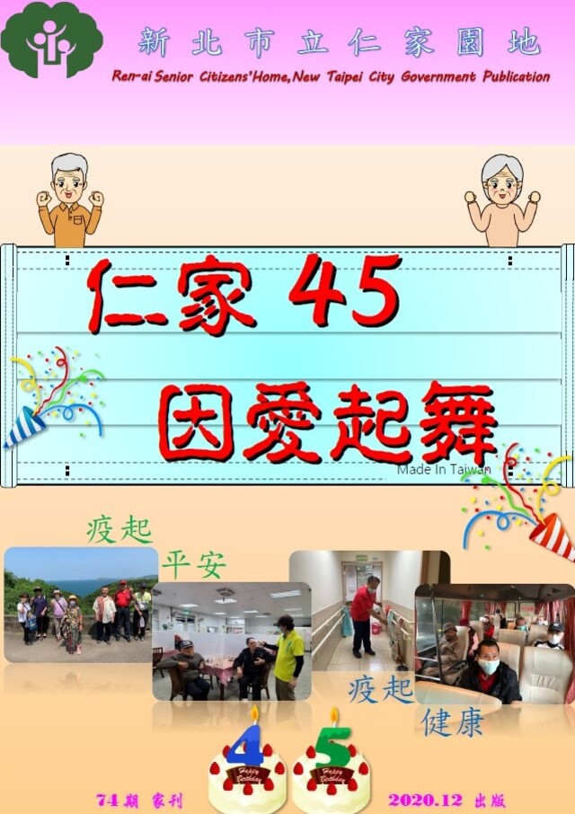74期家刊封面.jpg