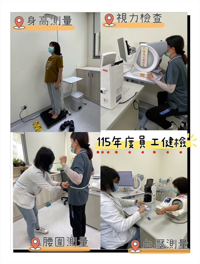 身高體重,腰圍,血壓及視力檢查.jpg