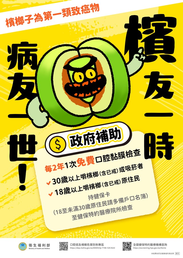 平面_檳友一時病友一世海報.jpg