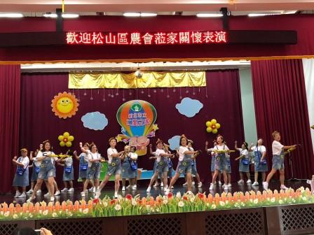 台北市松山區農會蒞家關懷表演.JPG