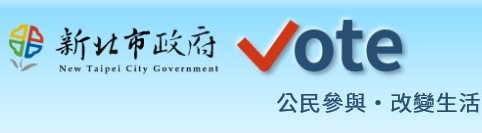 新北Vote(另開視窗)