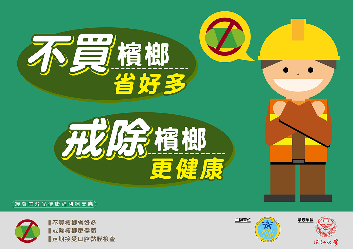平面_不買檳榔省好多(中文版).jpg