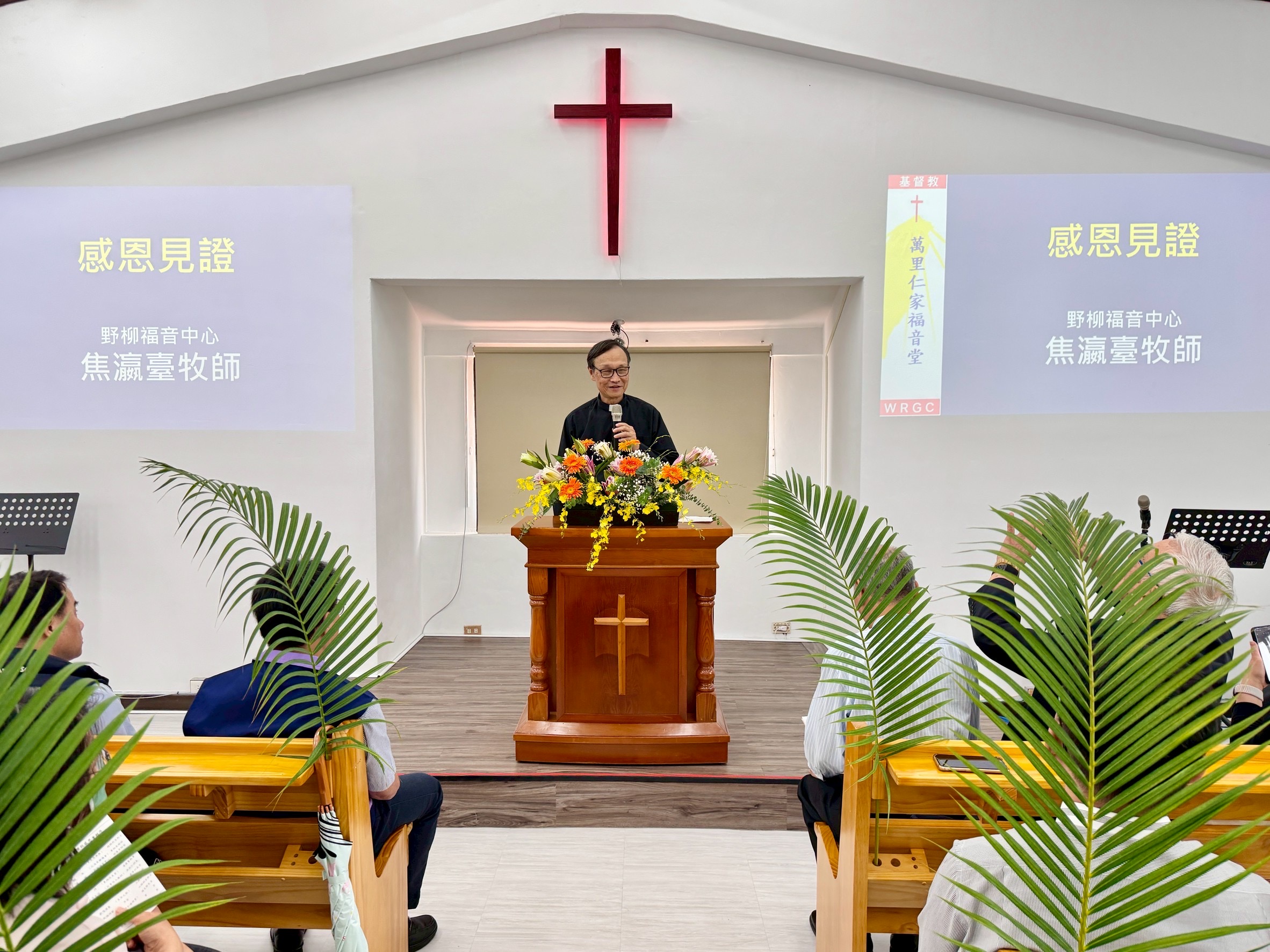 焦牧師感謝仁愛之家重新啟用福音堂.jpg